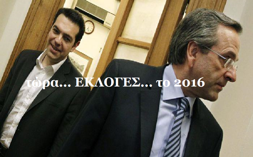 Samaras_Tsipras_ekloges